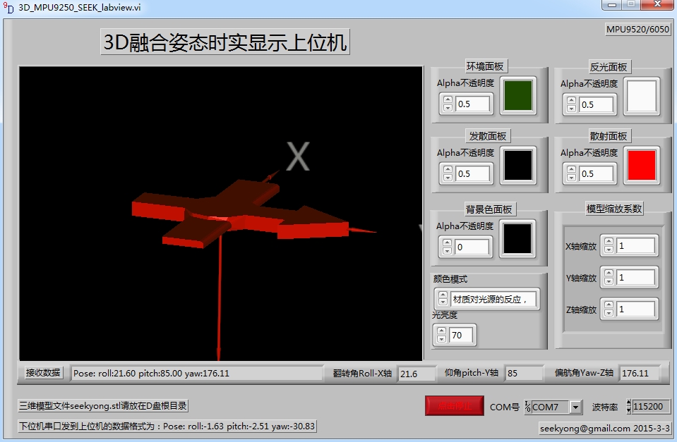输出为姿态融合算法:偏航角yaw,俯仰角pitch和滚动角roll 由四元数求